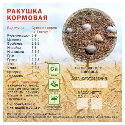 Минеральная подкормка ракушка 3 кг, добавка для с/х птиц - фотография № 2