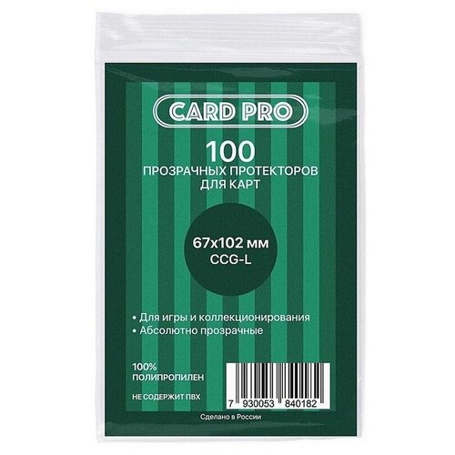 Протекторы Card-Pro для карт Card-Pro (67 х 102 мм)