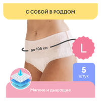 NappyClub трусы послеродовые одноразовые, размер L, 5 шт.