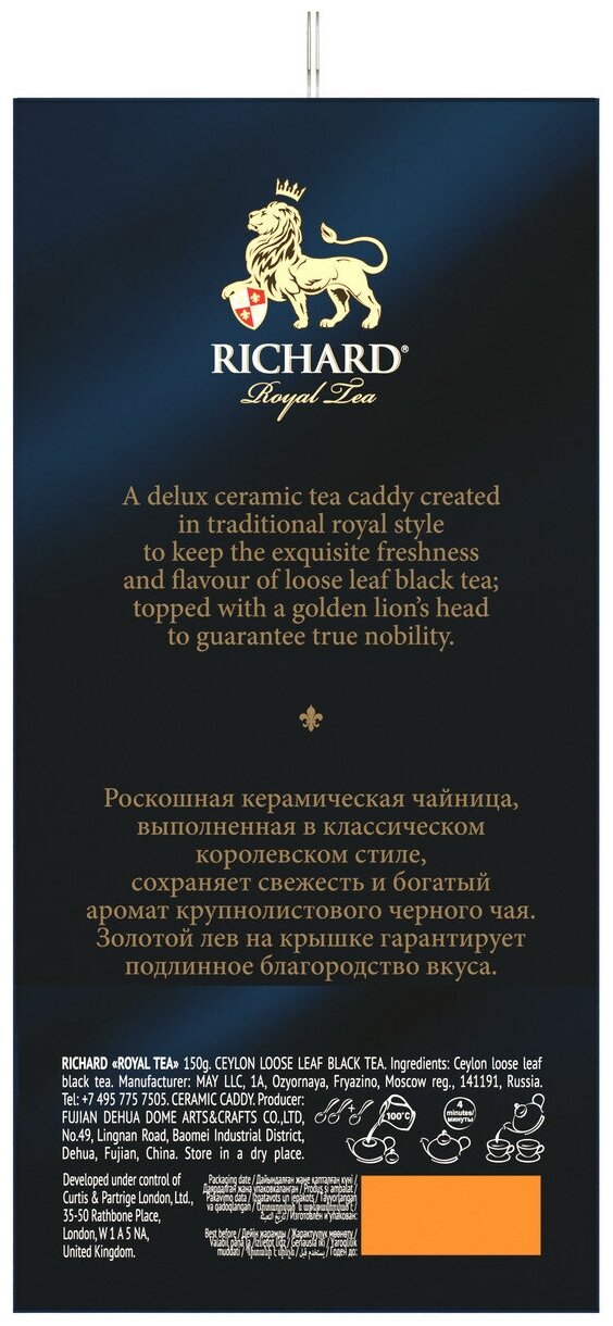 Чай черный RICHARD Royal Tea 150 г - фотография № 5