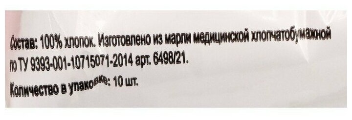 Салфетки марлевые медицинские двухслойные стреильные 45 х 29 см 5 шт 30 гр/м2 - фотография № 4