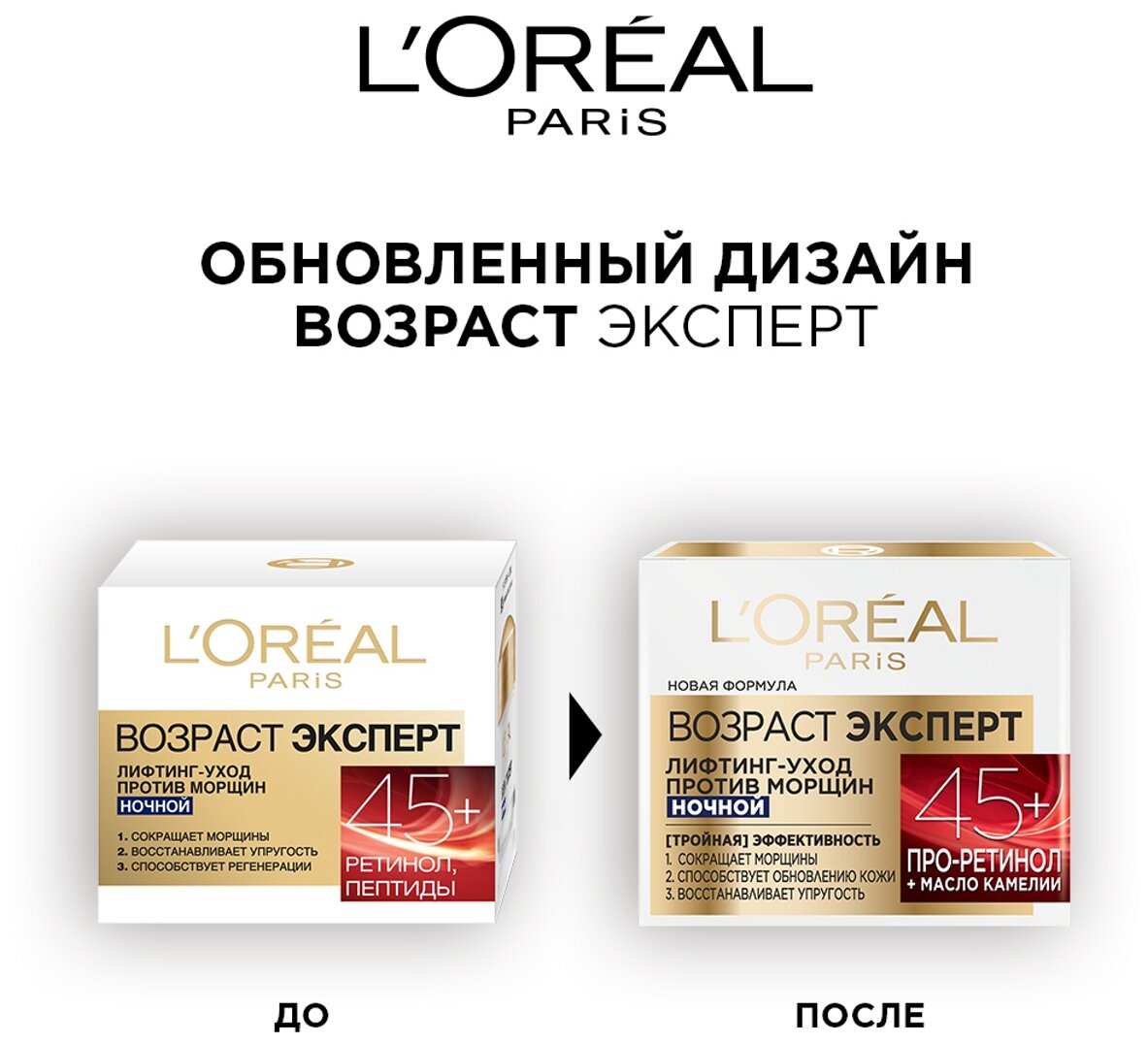 Ночной антивозрастной крем L’Oréal Paris Skin Expert Возраст Эксперт 45+, для всех типов кожи, 50 мл L'OREAL - фото №3