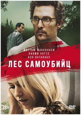 Лес самоубийц (DVD)