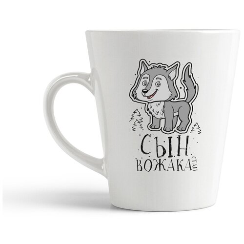 фото Кружка-латте coolpodarok "прикол. семья. сын вожака. волк"