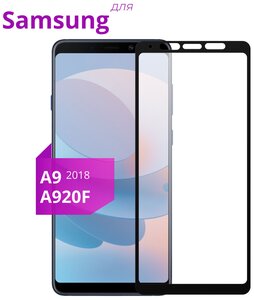 Фото Защитное стекло для телефона Samsung Galaxy A9 2018 г Galaxy A920F / Самсунг Галакси А9 2018 г Галакси А920Ф