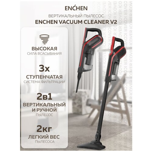 Ручной пылесос Enchen Vacuum Cleaner V2 (Black/Red) DX700/DX700S