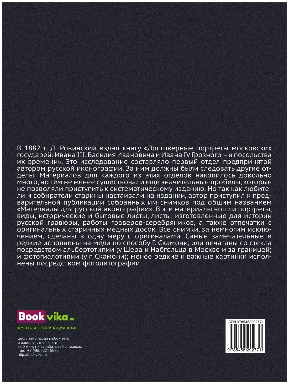 Книга Материалы для русской иконографии. Выпуск VII - фото №2