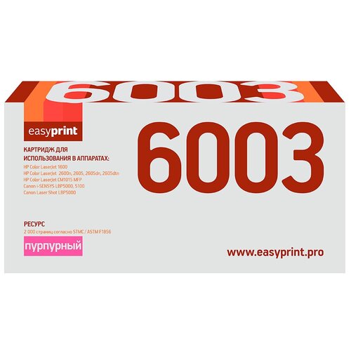 картридж nv print совместимый q6003a can707 для hp lj color cm1015mfp 1017mfp 1600 2600n пурпурный 36387 Картридж Q6003A (124A) Magenta для принтера HP Color LaserJet 1600; 2600; 2600N; 2605; 2605dn; 2605dtn