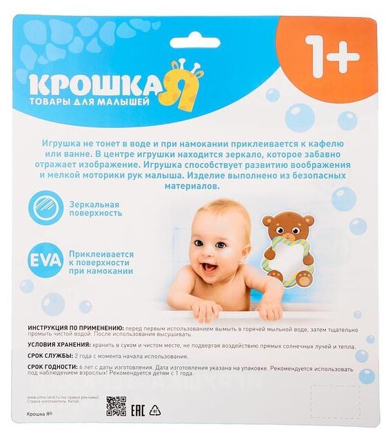 Игрушка для ванной Крошка Я Жирафик (3242876), разноцветный