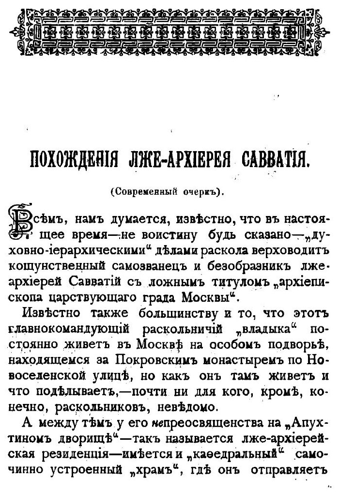 Книга Разоблаченный раскол (Рыскин Сергей Федорович) - фото №5