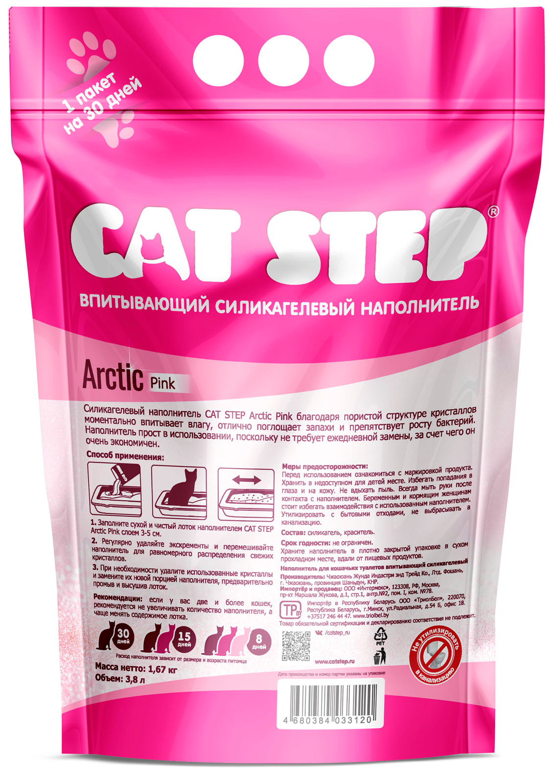 Наполнитель впитывающий силикагелевый CAT STEP Arctic Pink, 3,8 л - фотография № 2