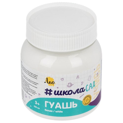 Краска гуашь 'Лео' 'ШколаСад' группа 4 LG-220 220 мл цвет 409 фиолетовая/ violet