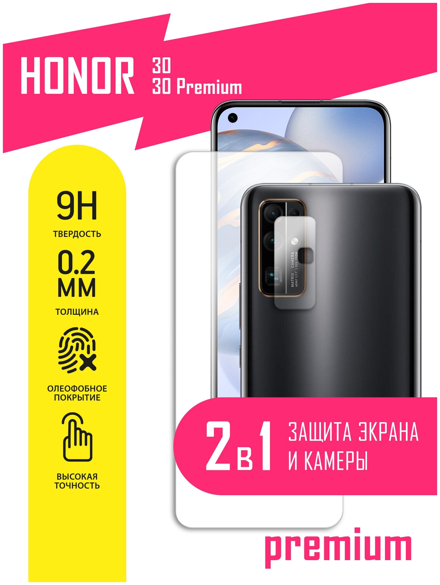 Защитное стекло для Honor 30, 30 Premium, Хонор 30, 30 Премиум на экран и камеру, гибридное (гибкое стекло), AKSPro