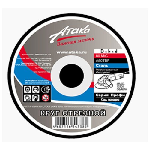 Круг отрезной по металлу атака 2901470