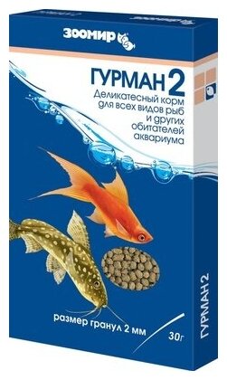 Зоомир Гурман-2 корм для всех рыб (размер гранул 2 мм) коробка 545 0,03 кг 34544 (2 шт)