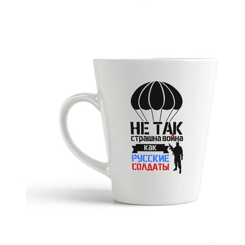 фото Кружка-латте coolpodarok "не так страшна война как русские солдаты"