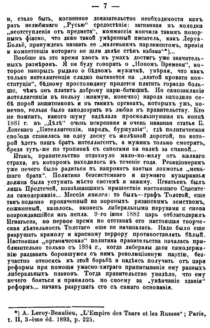 Книга На Рубеже Двух Царствований, Александр Iii - Николай Ii - фото №6