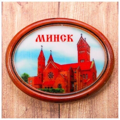 Магнит «Минск» (1шт.)