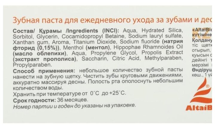 AltaiBio Зубная паста для ежедневного ухода за зубами и деснами "Облепиха-прополис", 75 мл (AltaiBio, ) - фото №2