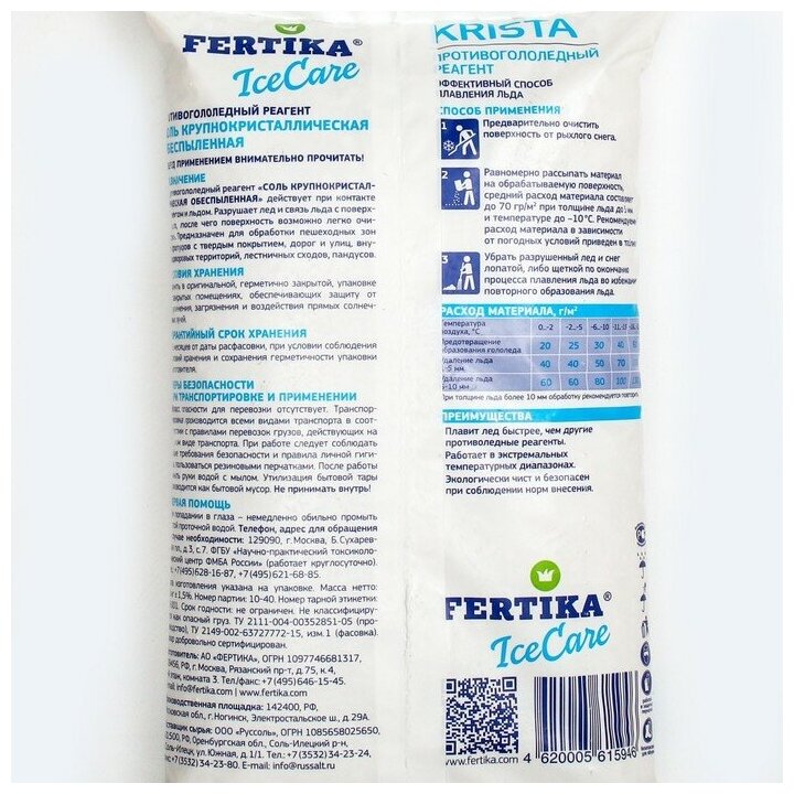Противогололёдное средство Фертика (Fertika) IceCare Krista 10 кг мешок - фотография № 4