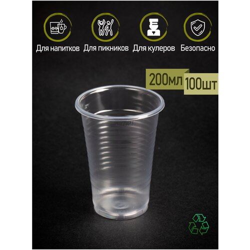 Набор одноразовых пластиковых стаканов ПакМаркет прозрачных для холодных и горячих напитков 100 шт. по 200 мл. для праздника пикника дачи