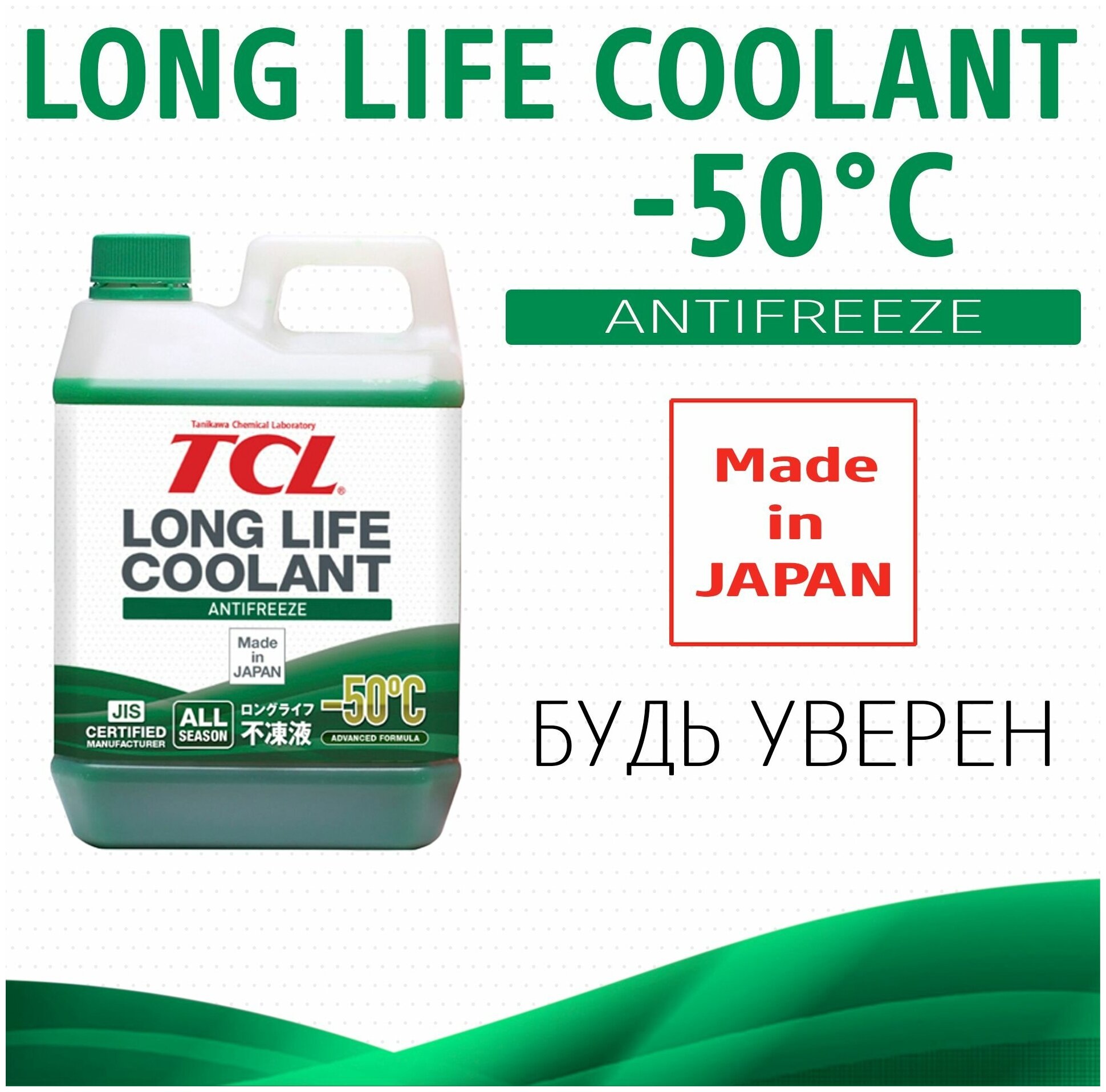 Антифриз TCL LLC GREEN -50