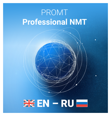 PROMT Professional Neural для Windows (Комплектация: английско-русско-английский), право на использование