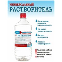 Растворитель универсальный 1 литр