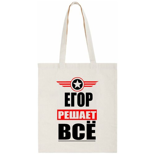 фото Сумка-шоппер coolpodarok егор решает все
