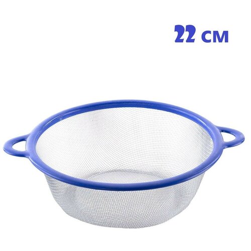 Сито Сито для муки Дуршлаг Дуршлаг металлический 22 см синий 230₽