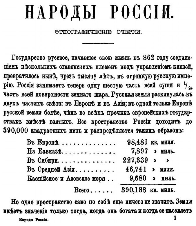 Книга Народы России, Этнографические Очерки, Ч.1 - фото №3
