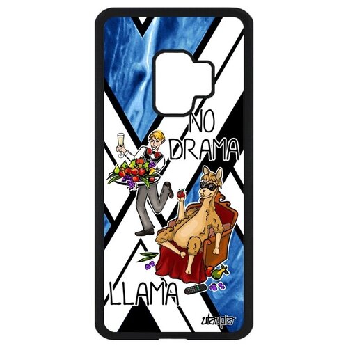 фото Противоударный чехол на смартфон // samsung galaxy s9 // "no drama lama" лама драма супер лама, utaupia, голубой