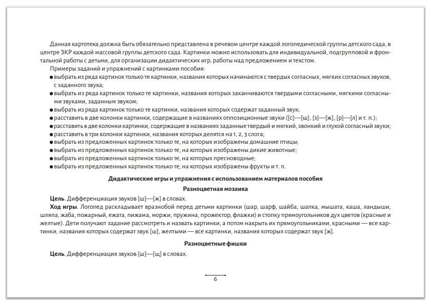 Картотека предметных и сюжетных картинок для автоматизации и дифференциации звуков. Выпуск 3 - фото №4