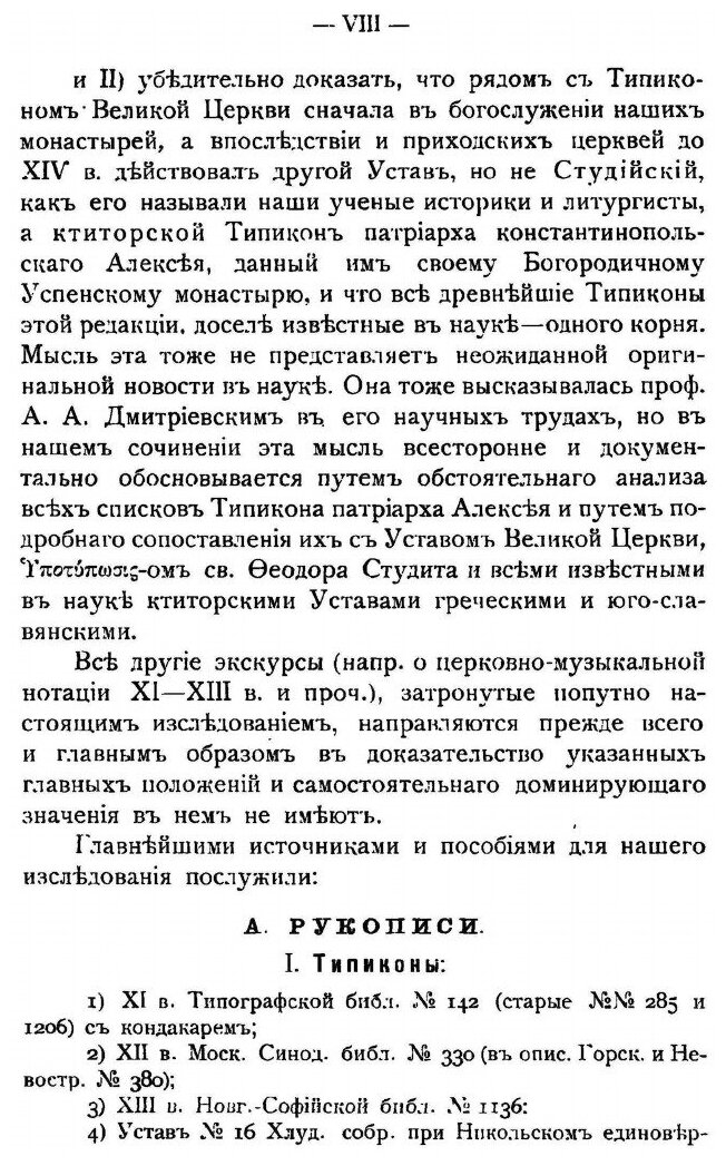 Книга Первоначальный Славяно-Русский типикон, Историко-Археологическое Исследование - фото №8