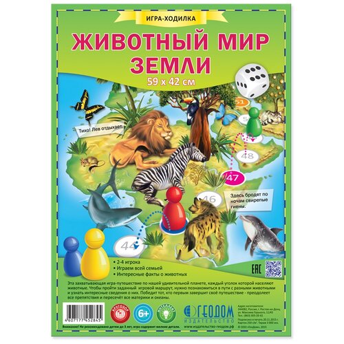 Настольная игра «Животный мир Земли» настольная игра ходилка остров сокровищ 64х99 см