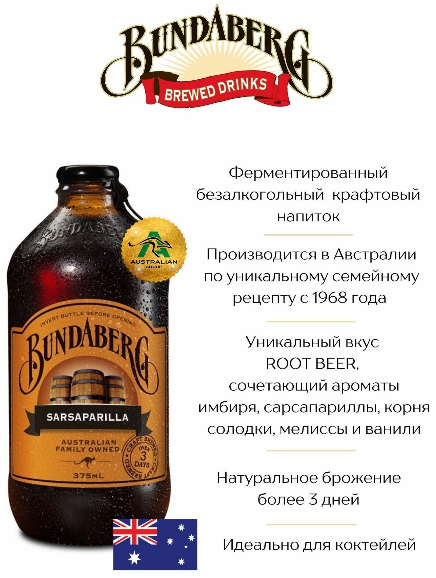 Лимонад ферментированный Bundaberg Австралия 375мл. стекло, Ассорти №4 (12 вкусов), упаковка 12 штук - фотография № 5