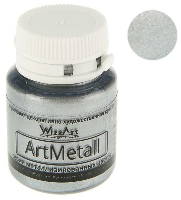 Краска акриловая Metallic 20мл WizzArt Серебро металлик WM12.20 1808925