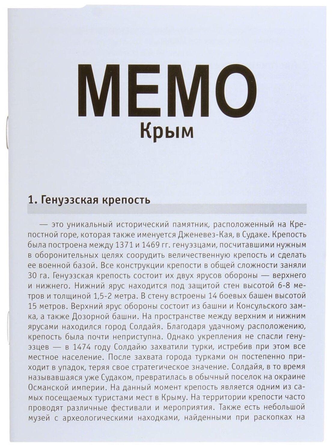 Настольная игра Нескучные игры Мемо. Крым - фото №7