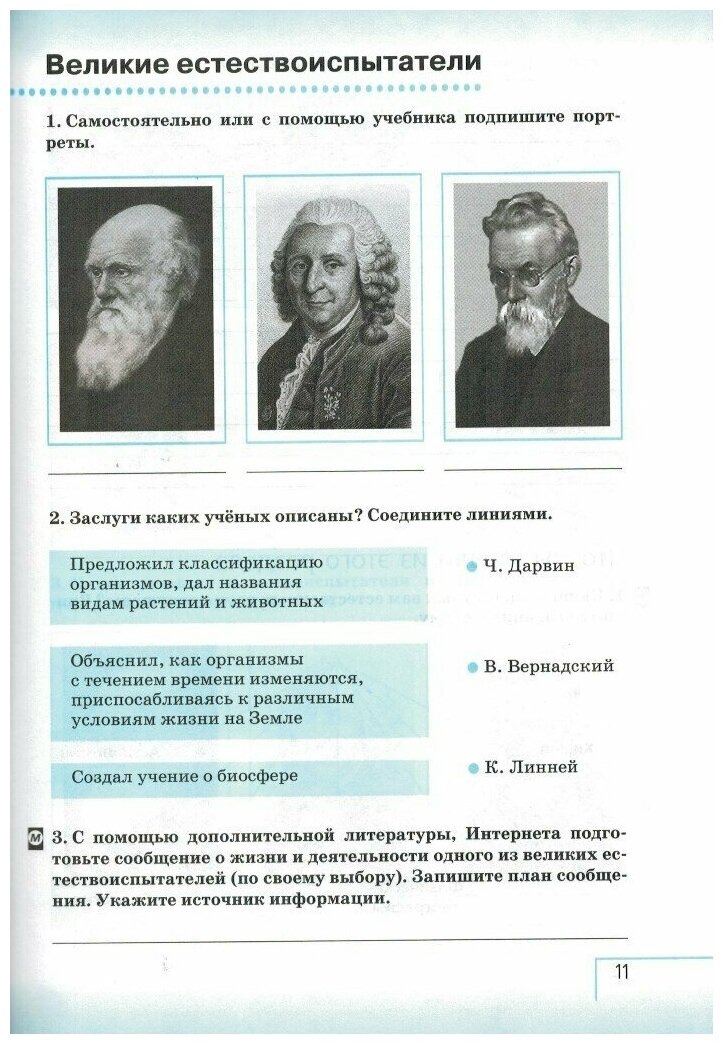 Введение в естественно-научные предметы. Естествознание. 5 класс. Рабочая тетрадь. Вертикаль. - фото №5