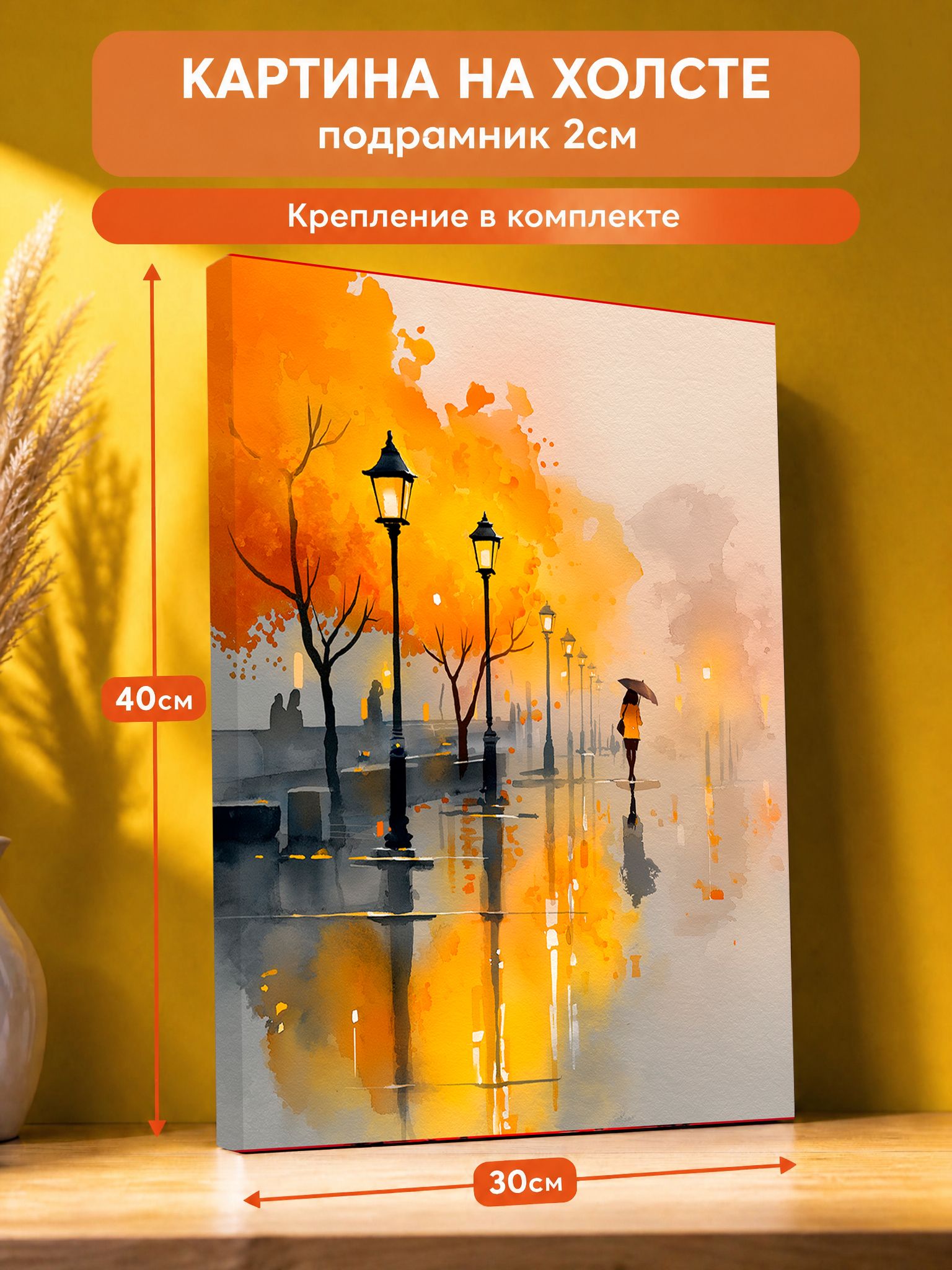 Картина на стену Осень 30х40