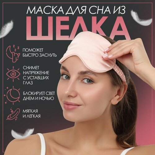 Маска для сна ONLITOP, розовый