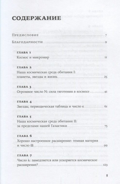 Всего шесть чисел. Главные силы, формирующие Вселенную - фото №13