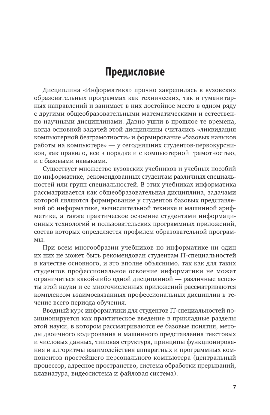 Информатика 2-е изд., пер. и доп. Учебное пособие для вузов - фото №7