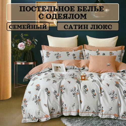 Постельное белье с одеялом Семейный Сатин Люкс GF CALLI MD-0353