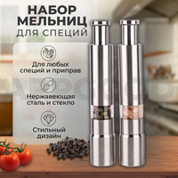 Механические мельницы для соли и перца