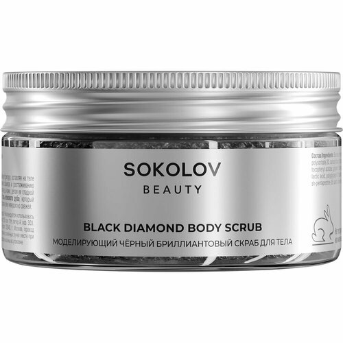 Скраб для тела Бриллиантовый Чёрный Моделирующий 200 мл 444₽