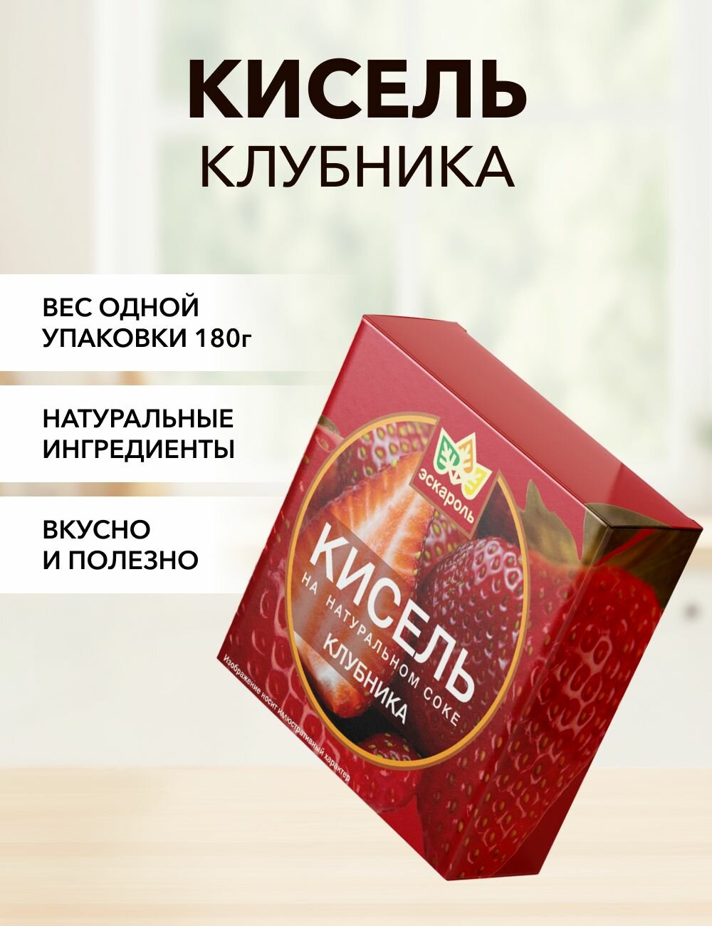 Кисель клубника Эскароль брикет 180 г*1 шт