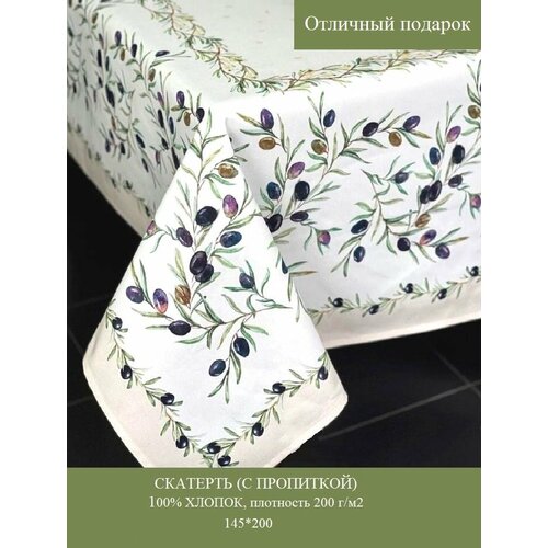 Скатерть на прямоугольный стол, хлопок, размер 145*200, 