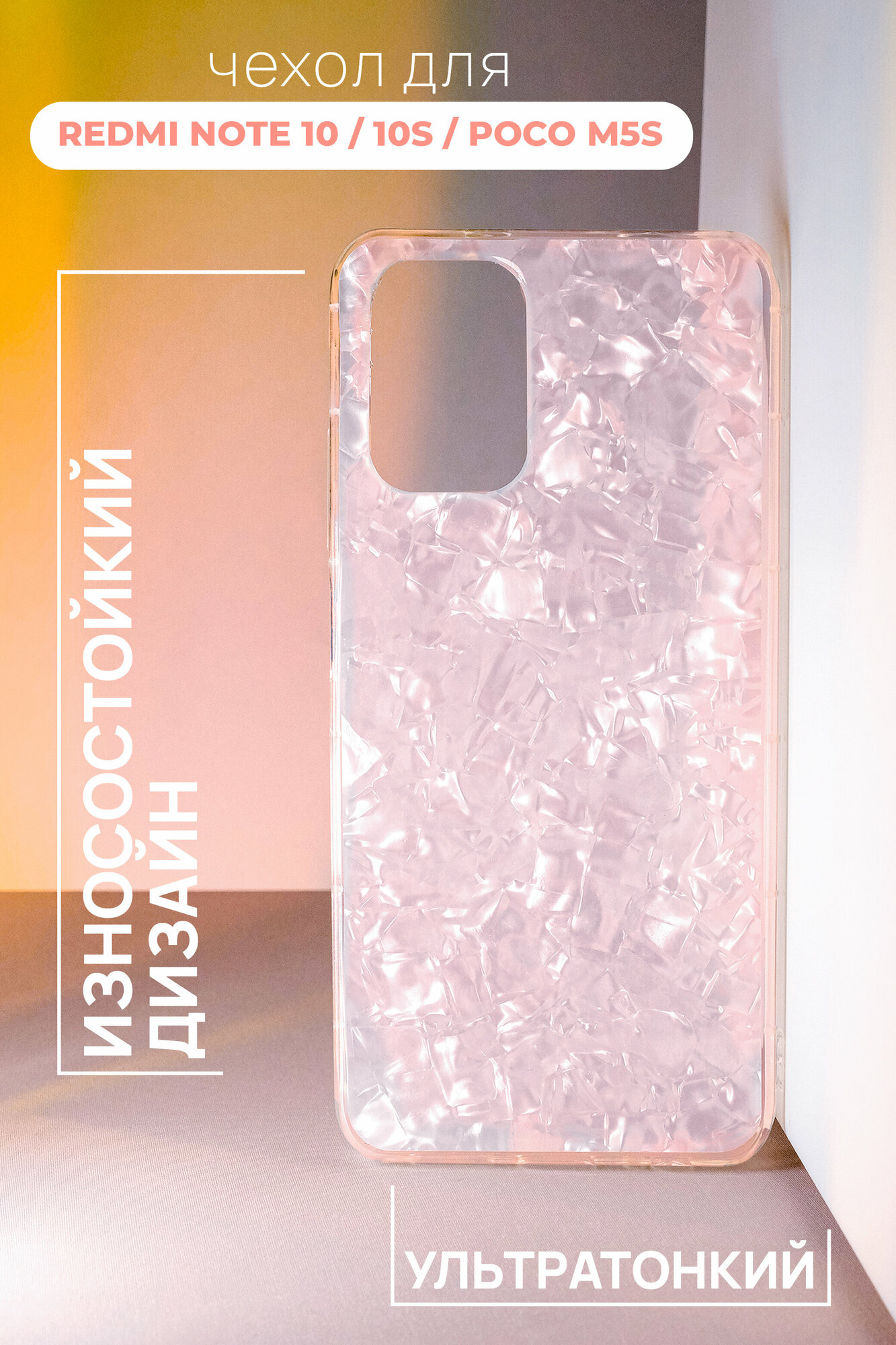 фото Чехол на Xiaomi Redmi Note 10 / 10S / POCO M5s силиконовый защитный блестящий бампер на Редми Нот 10 / 10с / Поко М5с Перламутровый