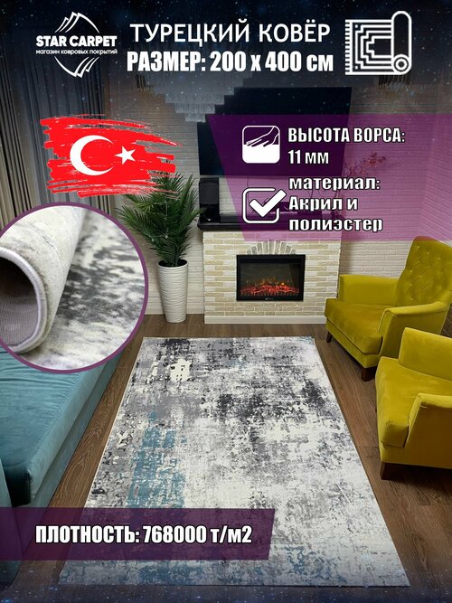 Турецкий ковер в комнату Amatis 36540A с рельефным ворсом, размер 200х400 cм